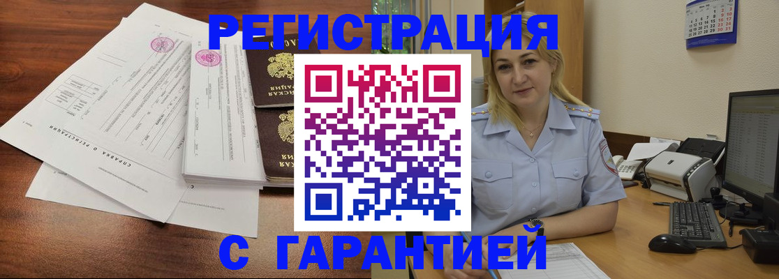 регистрация в Щиграх