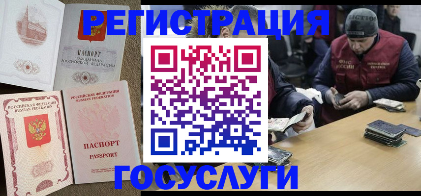 прописка иностранных граждан в Щиграх