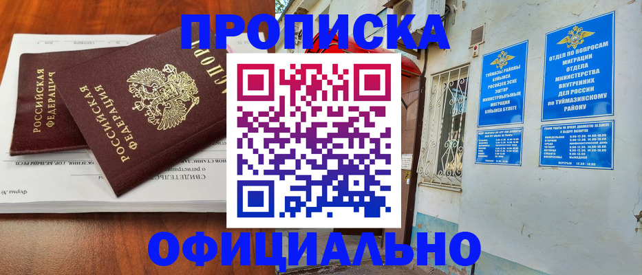 прописка для школы в Щиграх